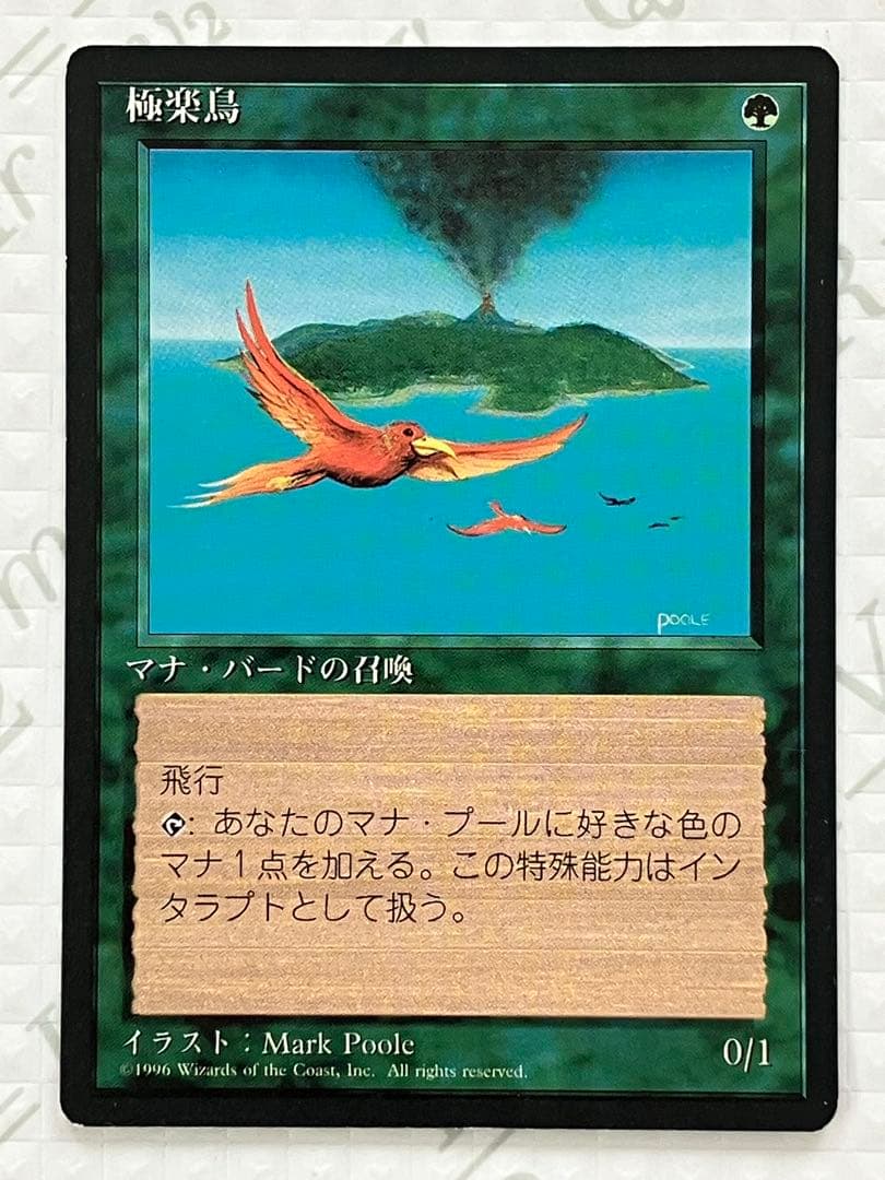 MTG 極楽鳥　4版　日本語