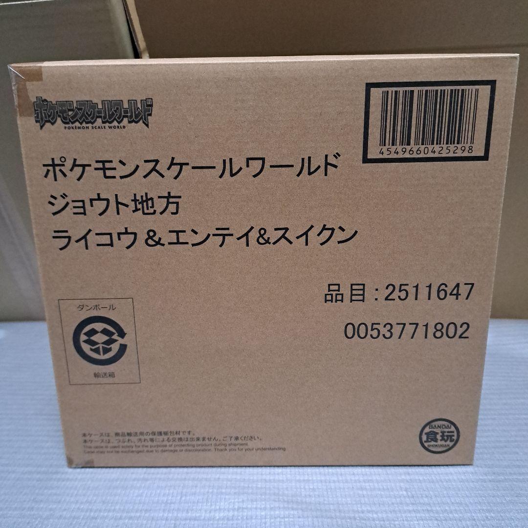 ポケモンスケールワールド ライコウ・エンテイ・スイクン