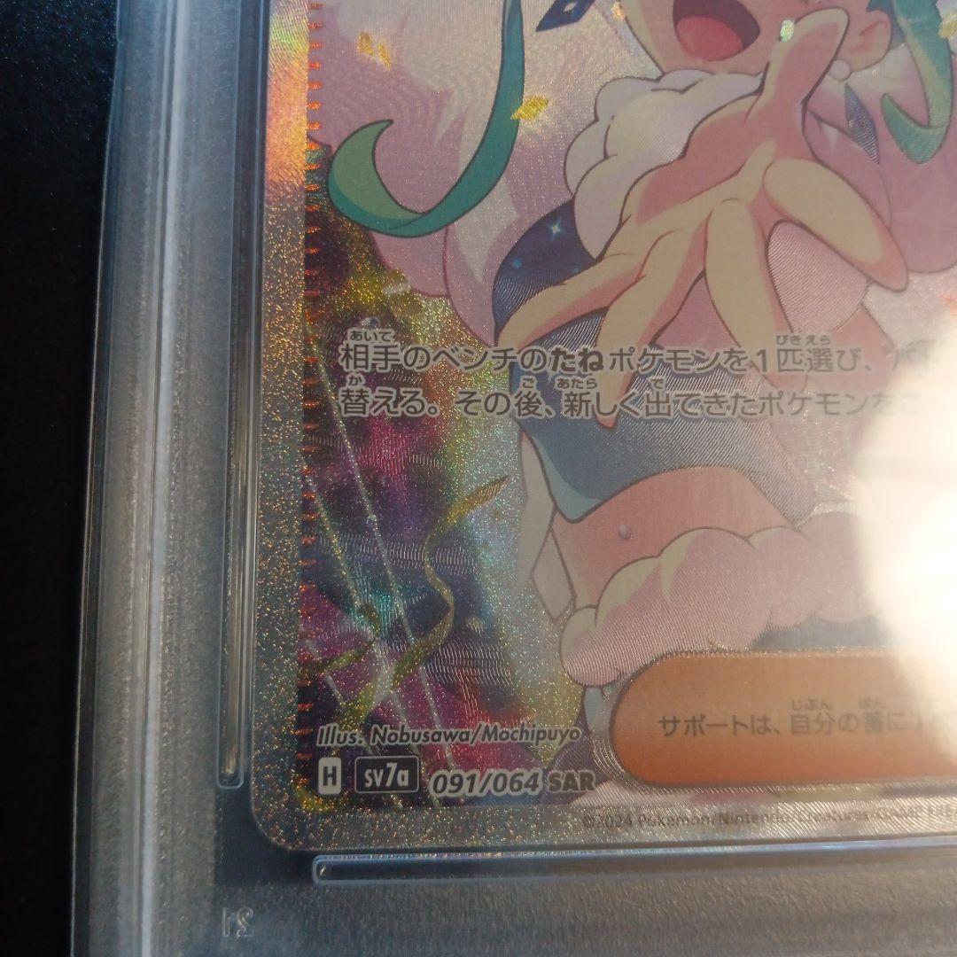 ルチアのアピール　SAR PSA10 楽園ドラゴーナ　SV7a 091/064