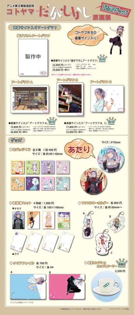 だがしかし 原画展　コトヤマ　直筆サイン入りアートグラフ　枝垂ほたる
