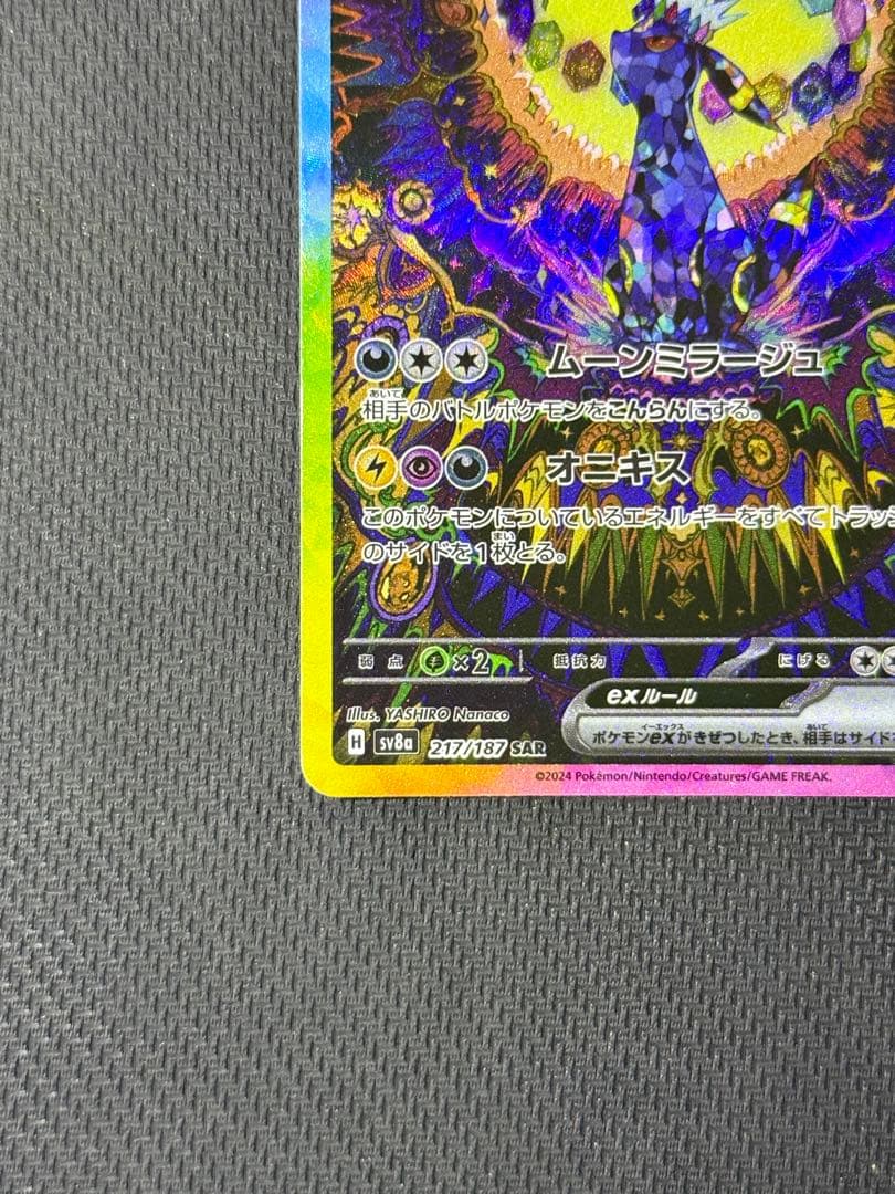 k*y様 ブラッキーex SAR 217/187
