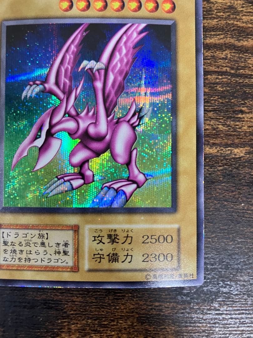 遊戯王　ホーリーナイトドラゴン　初期　シークレットレア　プロモ　闇界決闘記