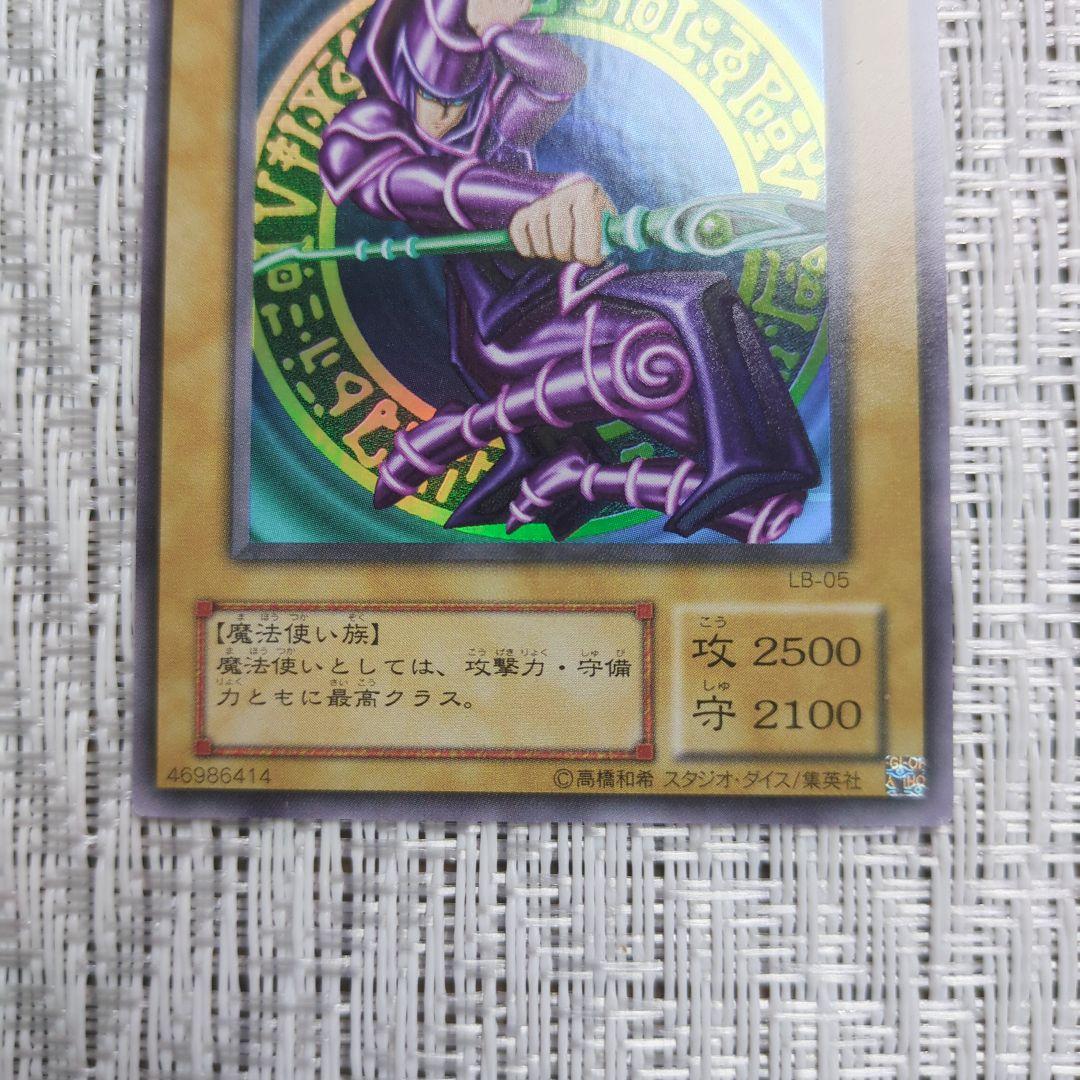 ☆2000年発売・LB青眼の白龍伝説2期LBブラックマジシャン 右下少し角折れ