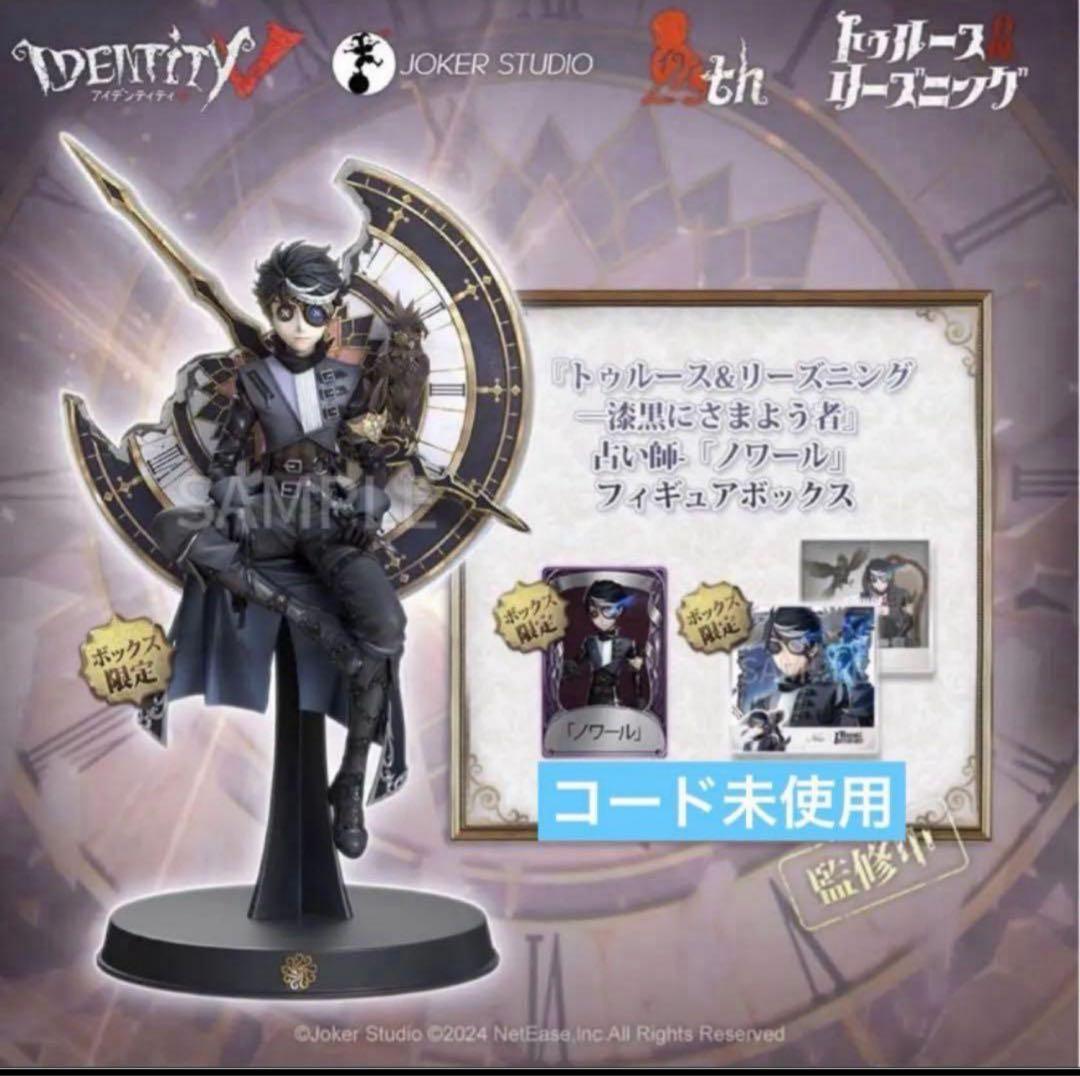 第五人格 オフラインパック 占い師 ノワール 通常版
