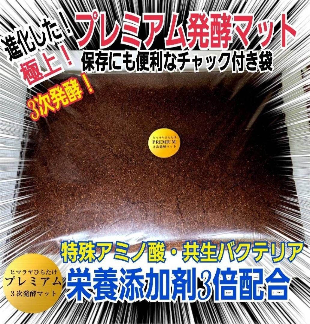 ヘラクレス幼虫が大きくなる！プレミアム3次発酵マット【60リットル】産卵にも抜群