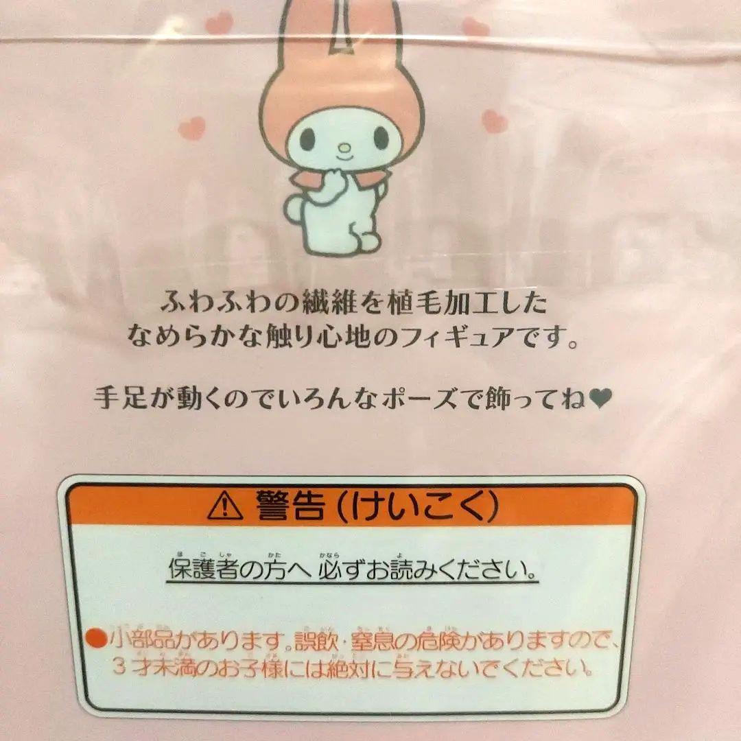 【2020年サンリオオリジナル新品】マイメロディ フロッキーフィギュア 45周年