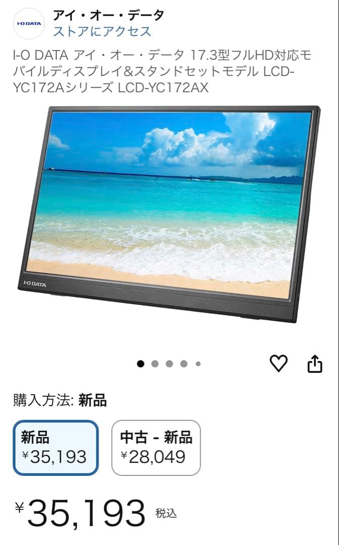 I-O DATA 17.3インチ モバイルディスプレイ・モニター YC172AX