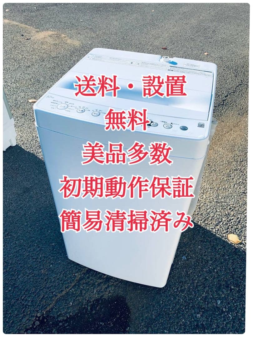 ♦Haier 全自動電気洗濯機【2022年製】BW-45A