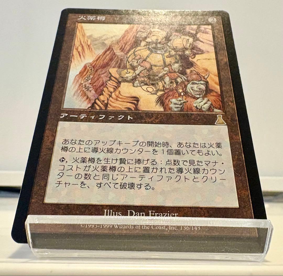 火薬樽 / Powder Keg 日本語版 mtg