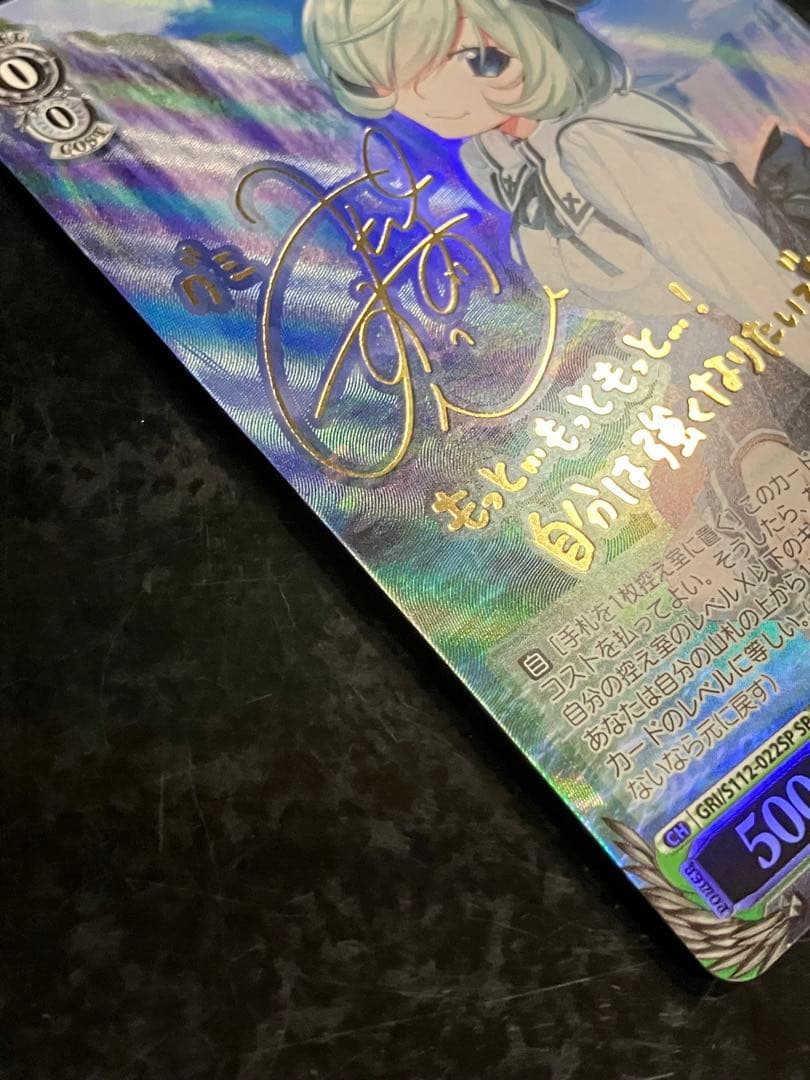 グリザイア 魔眼使い グミ SP サイン