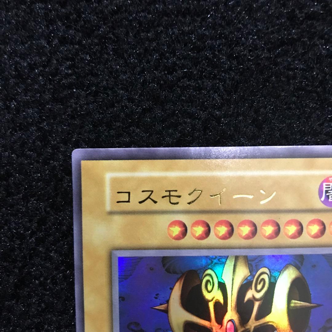 【コレクション品】【極美品】遊戯王 コスモクイーン　初期