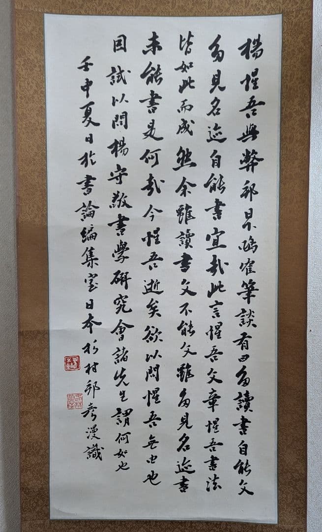 杉村邦彦　題楊惺吾與日下部鳴鶴筆談