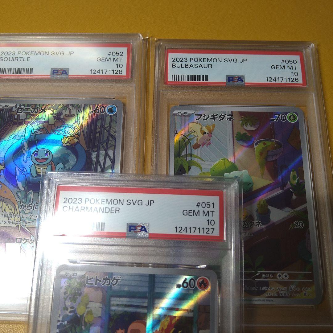 PSA10 連番　フシギダネ　ヒトカゲ　ゼニガメ　AR スペシャルデッキセット