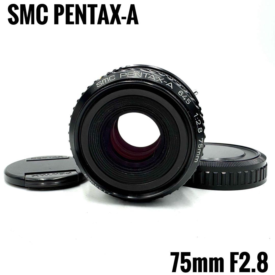 美品 PENTAX SMC Pentax-A 645 75mm F2.8