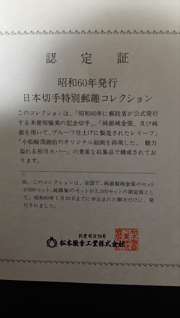 松本徽章工業　特別郵趣　純金張/純銅プレート　近代洋風建築シリーズ