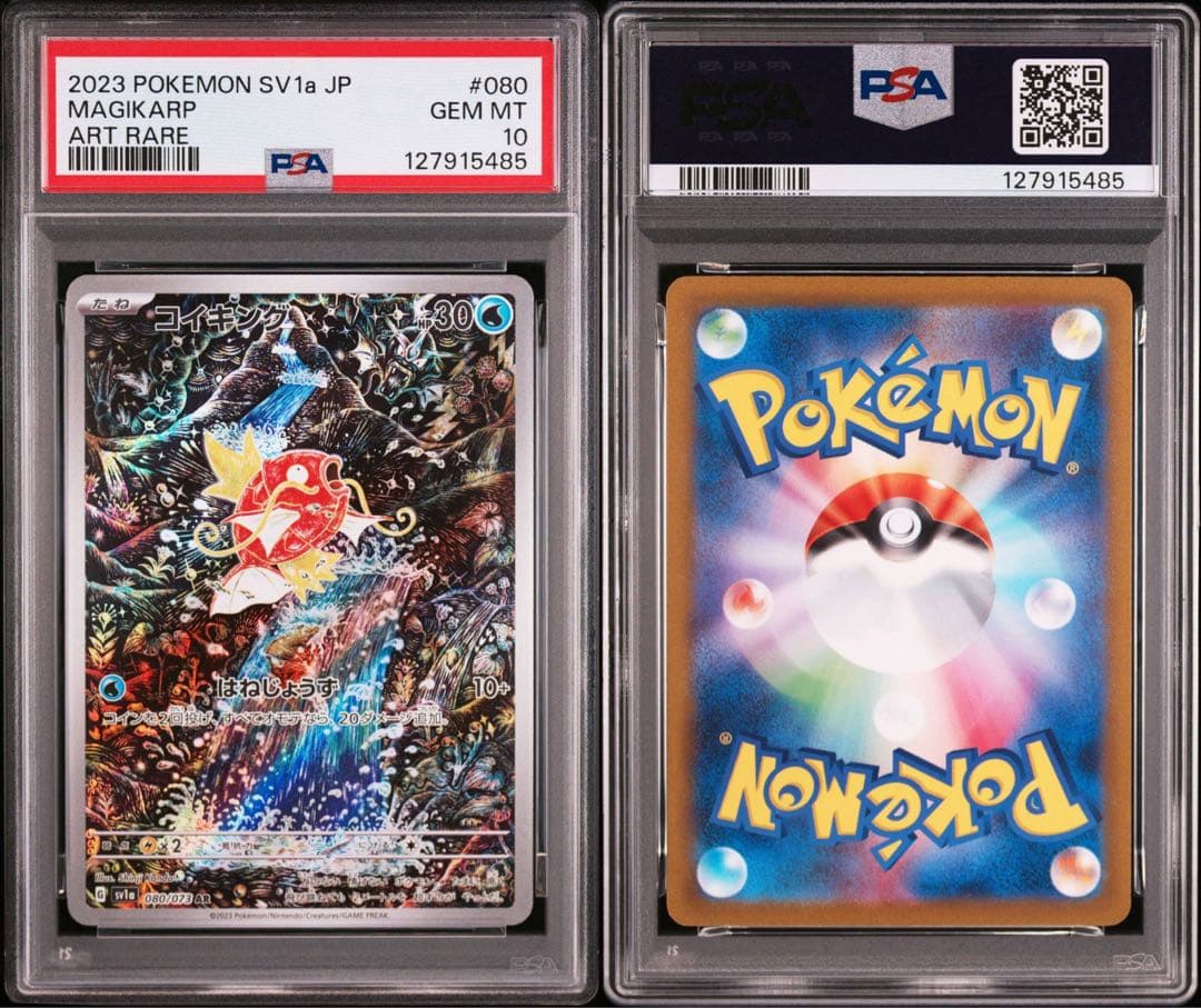 ガマゲロゲ コイキング ar PSA10 連番