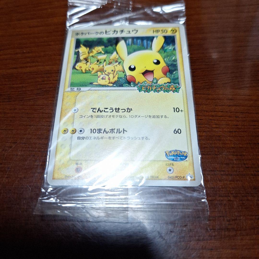 r*i様 ポケパークのピカチュウ PROMO PCG-Pプロモカード未開封