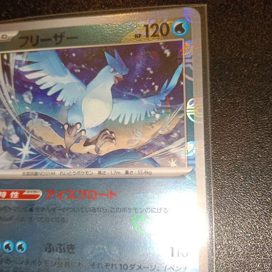 ポケモンカード フリーザー 124/165 R