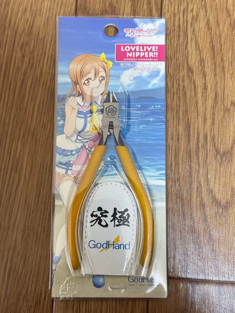 アルティメットニッパー ラブライブ！サンシャイン！！国木田花丸ver.