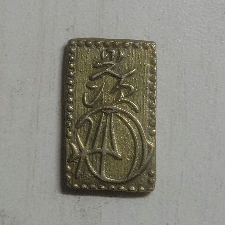 安政二分判金