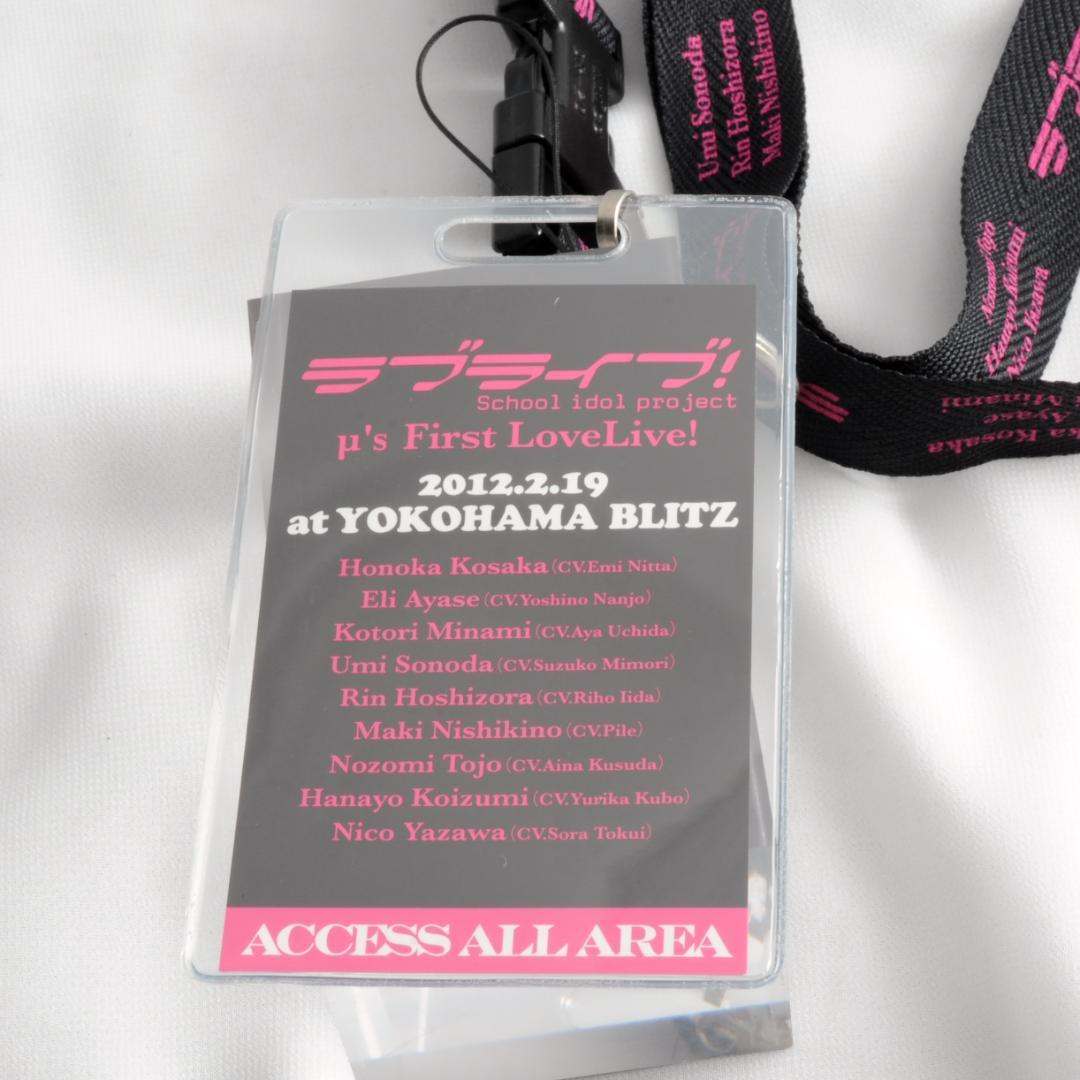 ラブライブ μ's 横浜ブリッツ限定 バックステージパス ストラップ