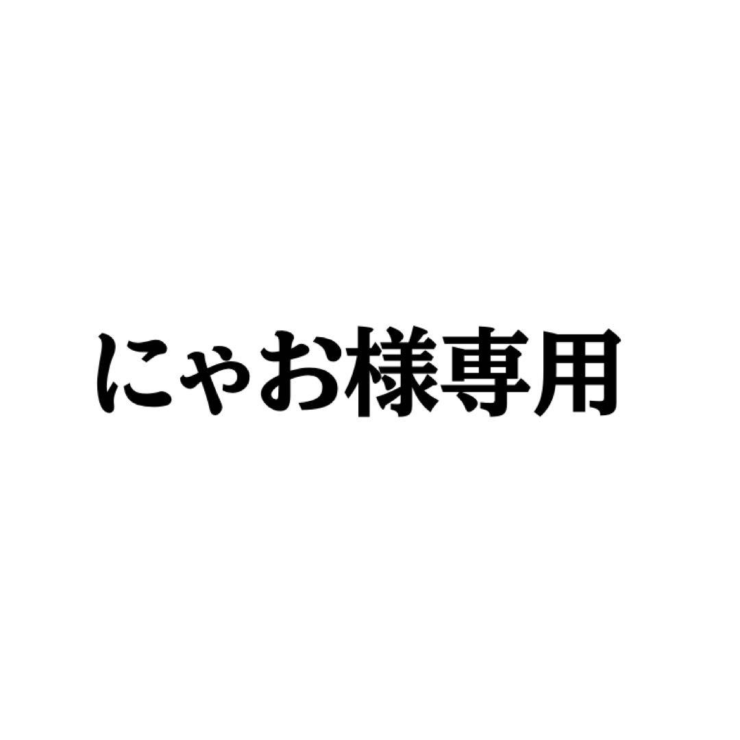 にゃお