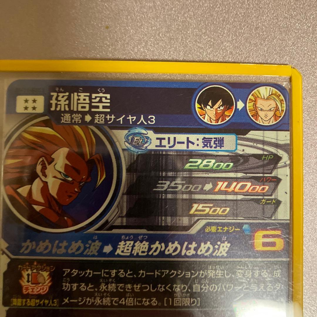 ドラゴンボールヒーローズ　悟空3