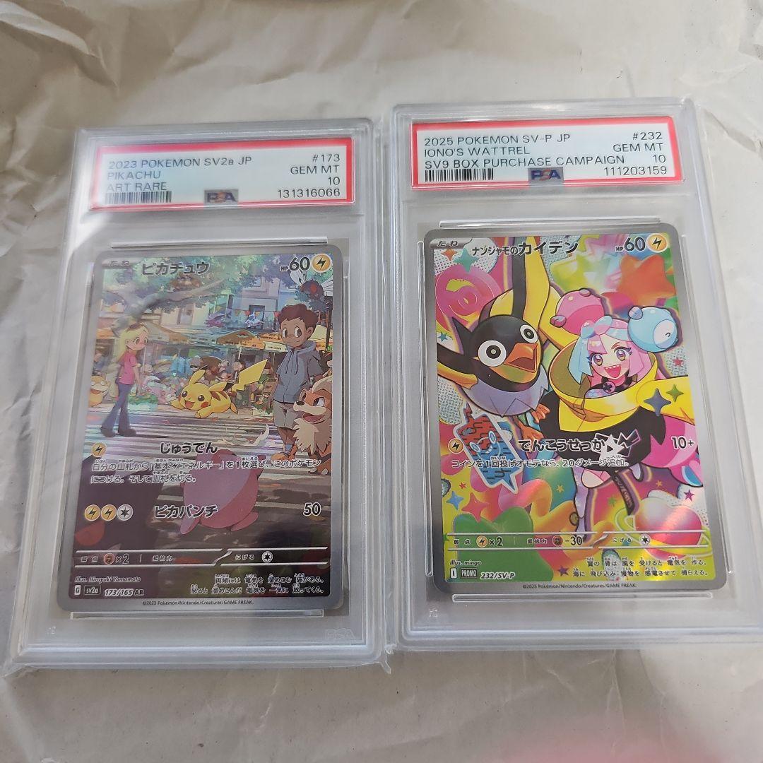 ピカチュウar ナンジャモのカイデンPSA10セット