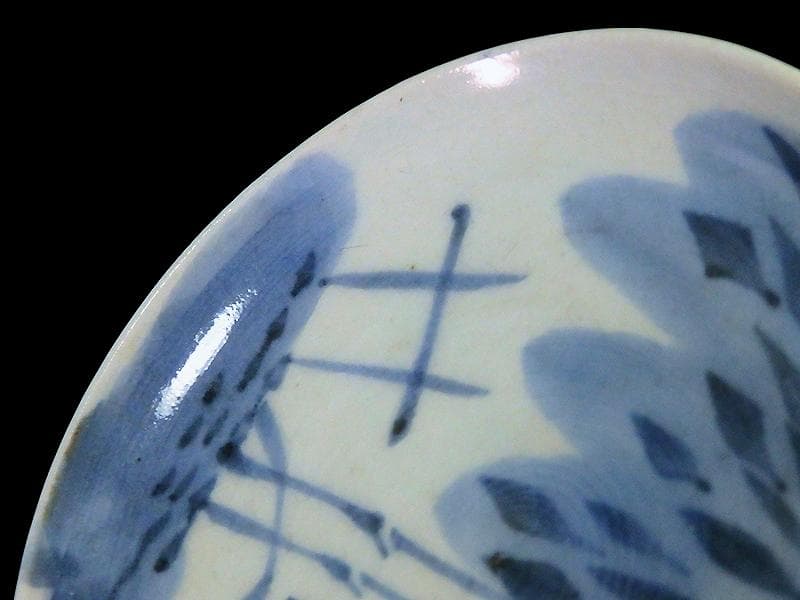古伊万里　染付　竹笹の図　２寸半皿　豆皿　E596AS-CUh