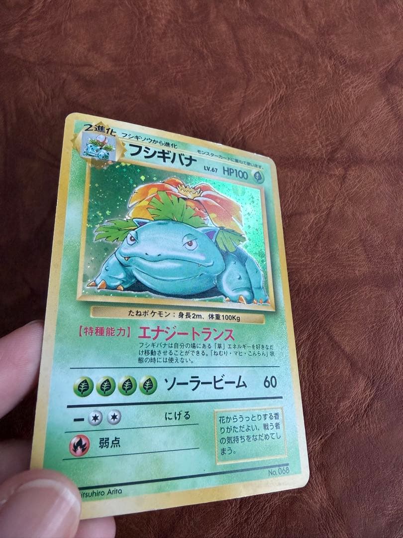 ポケモンカード 旧裏 フシギバナ 初版 エラーカード No.68