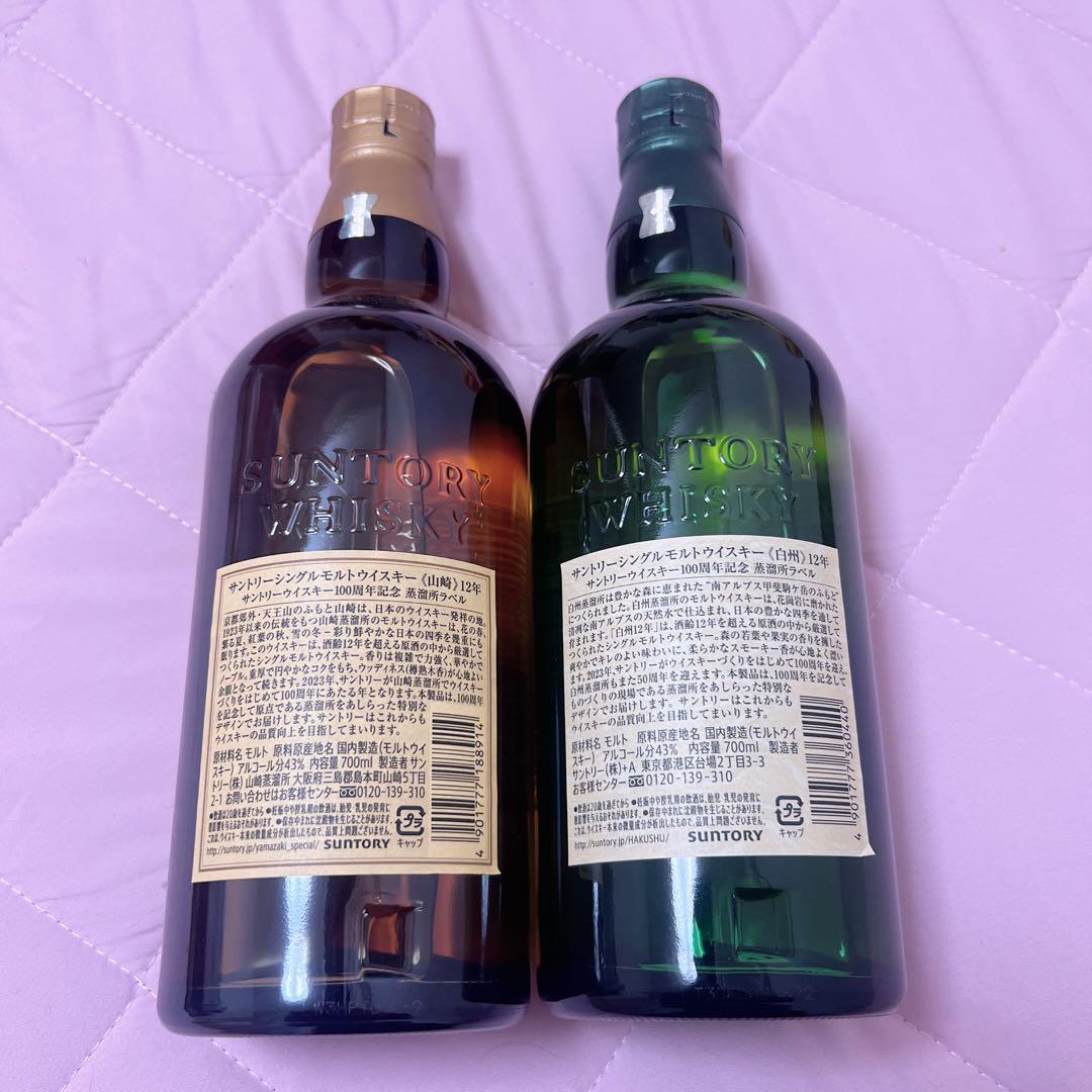 サントリー 山崎 12年 & 白州 12年 100周年記念