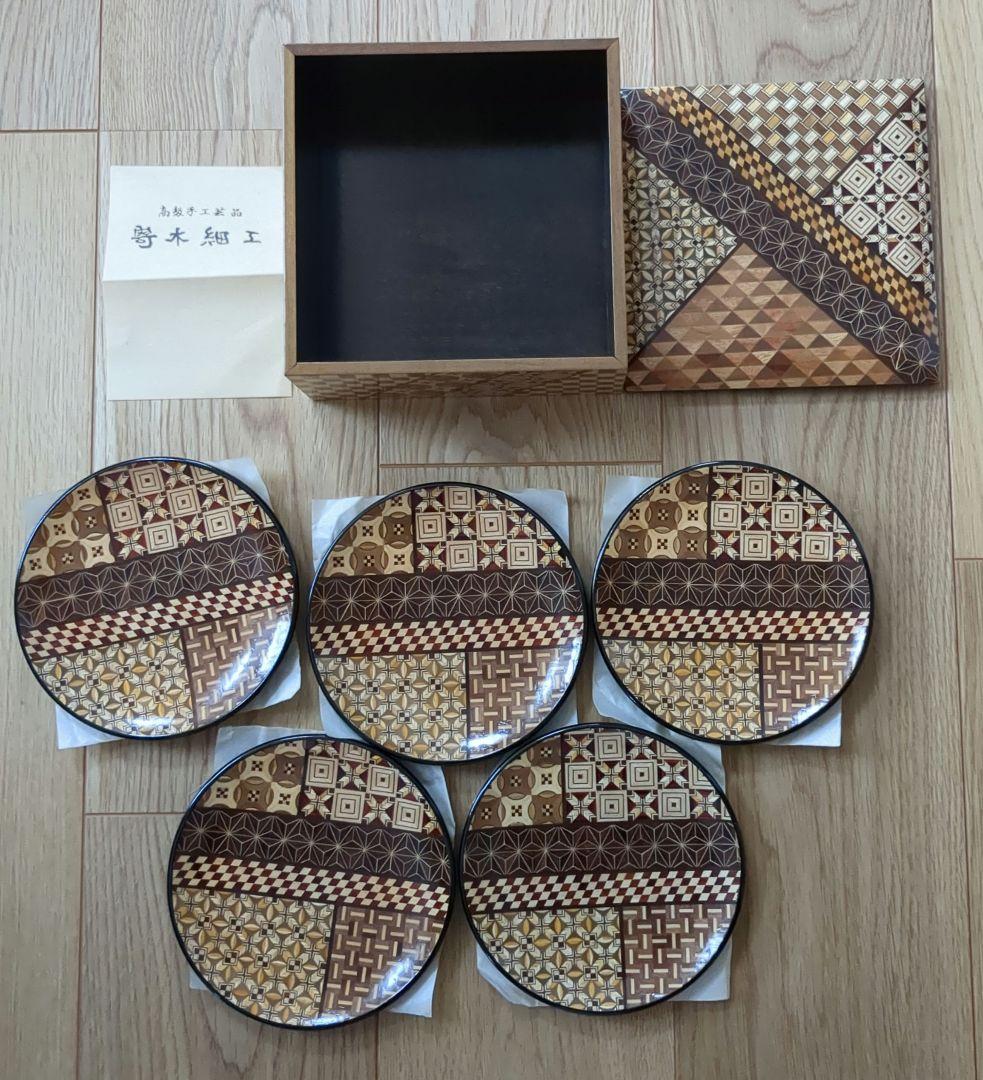 寄木細工　小皿　セット