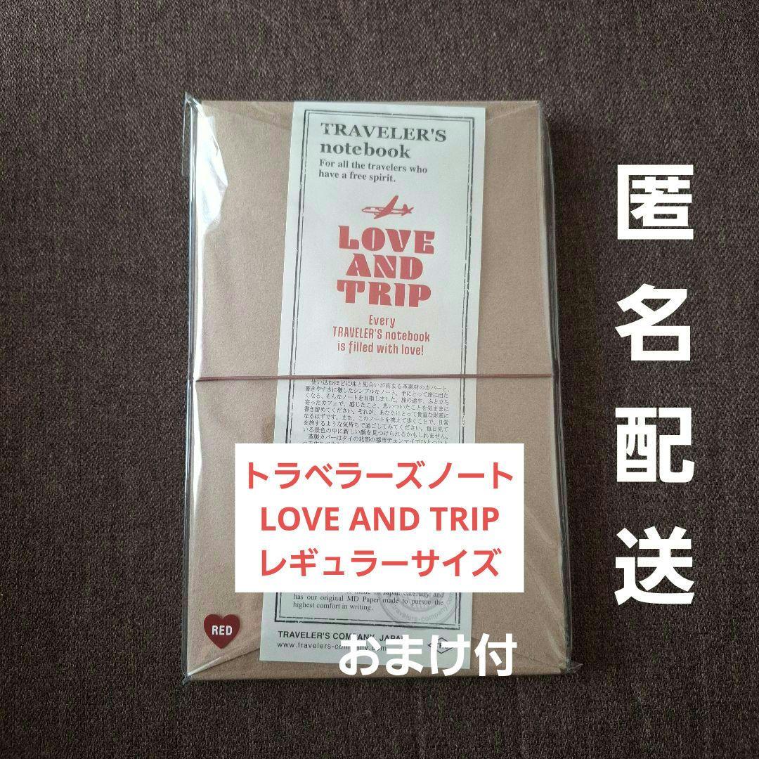 トラベラーズノート LOVE AND TRIP RED レッド レギュラーサイズ