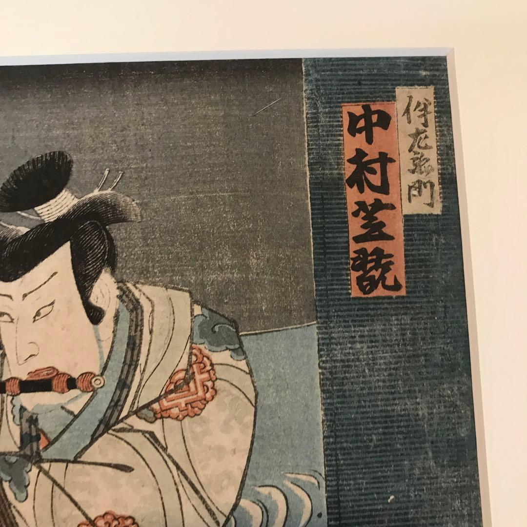 新品額装　浮世絵