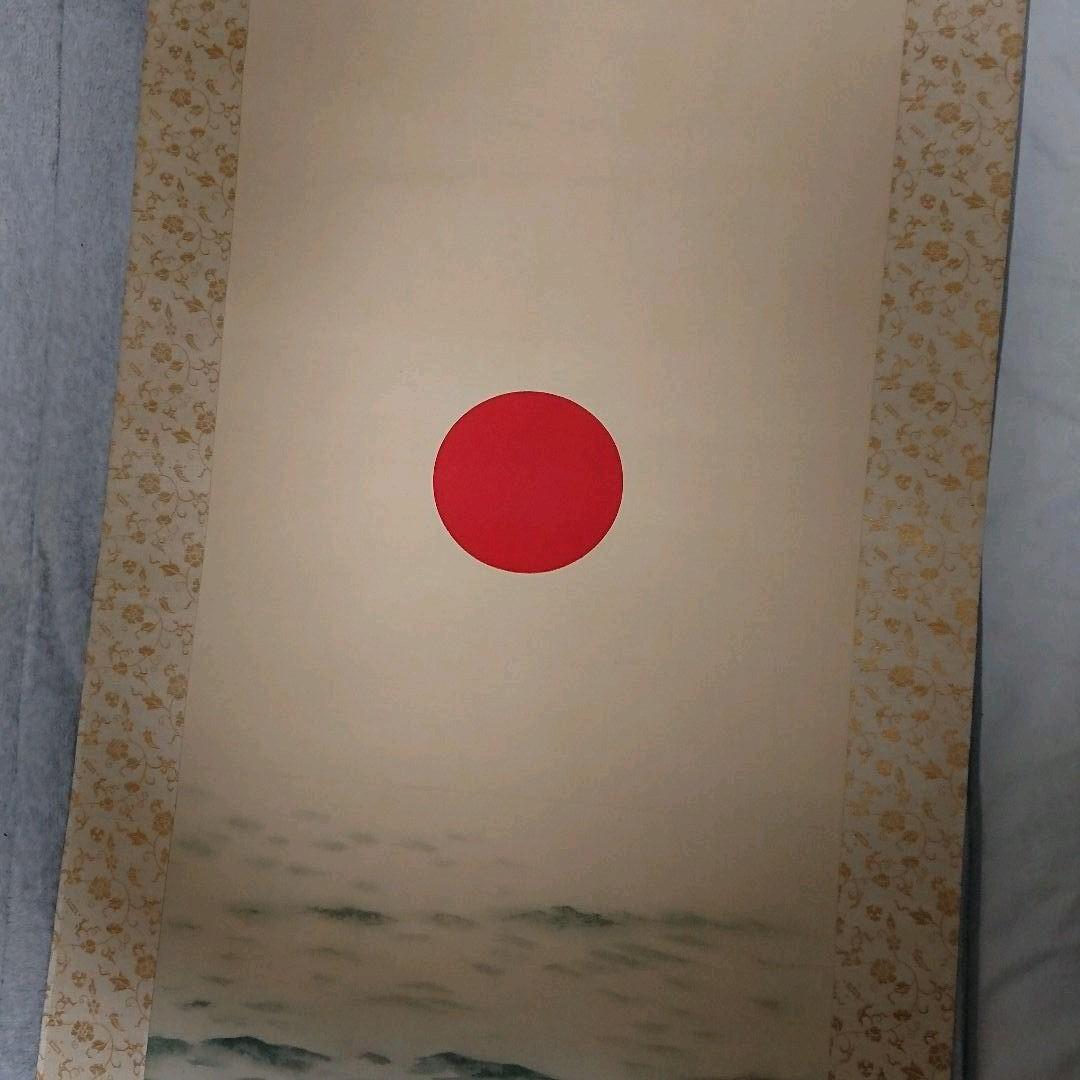 横山大観 『旭日輝く』掛軸