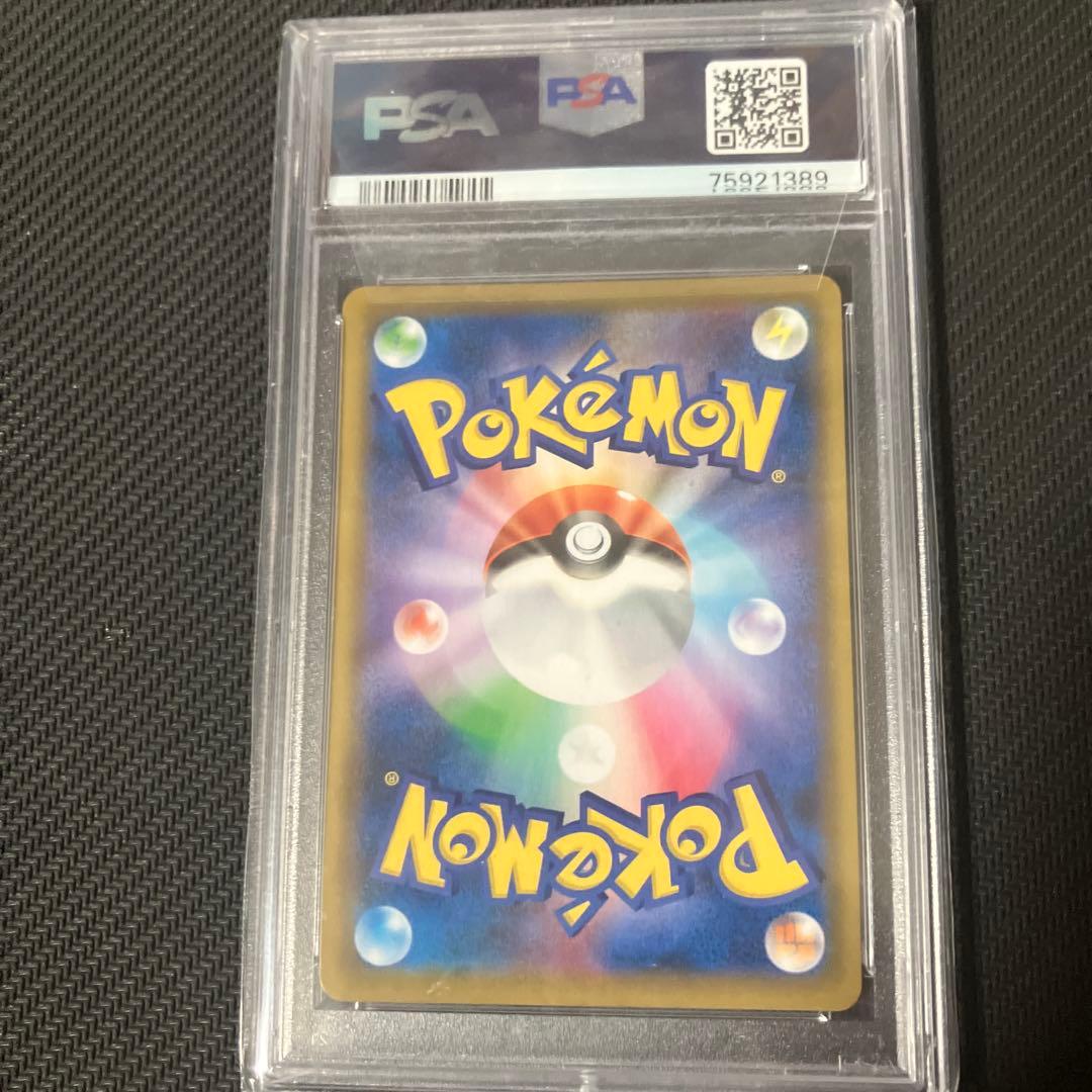 ピッピ CHR psa10