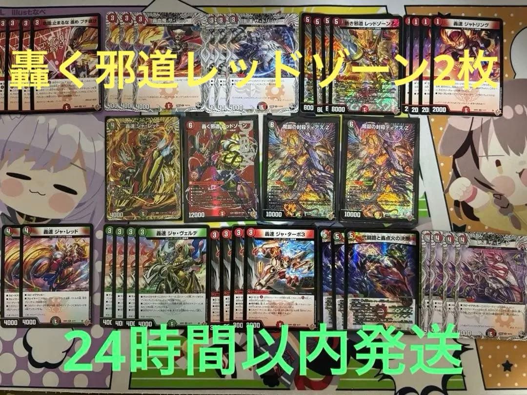 デュエマ　轟く邪道 レッドゾーン　2枚　魔誕の封殺ディアス Z　他バイクまとめ