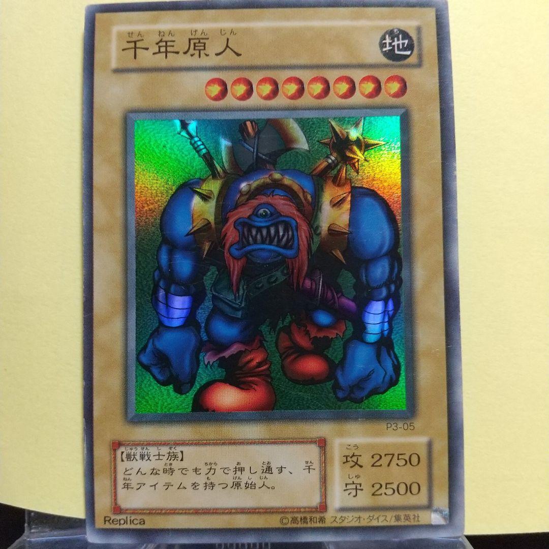 千年原人/スーパーレア