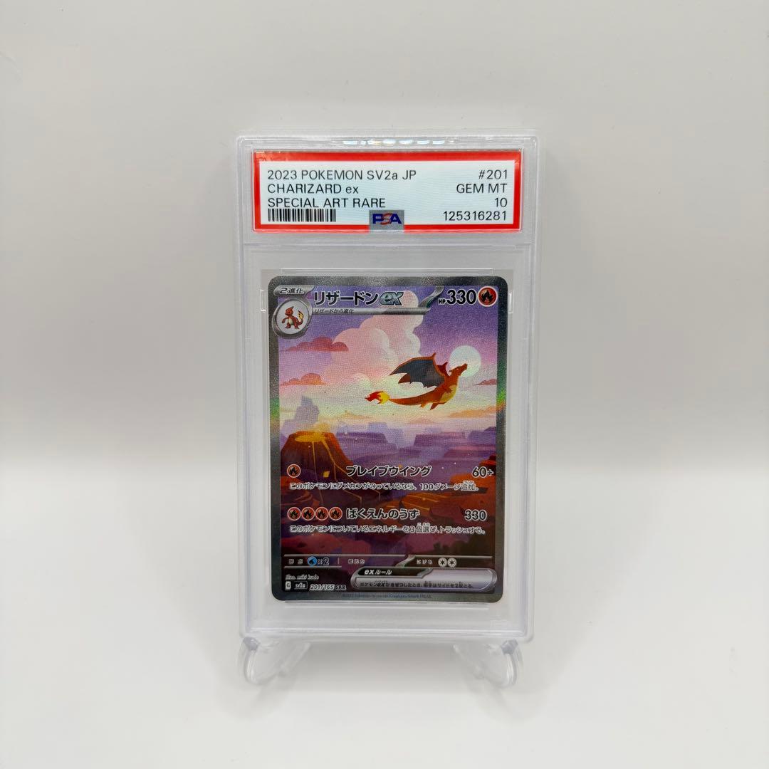 ポケモンカードゲーム Charizard psa10 151