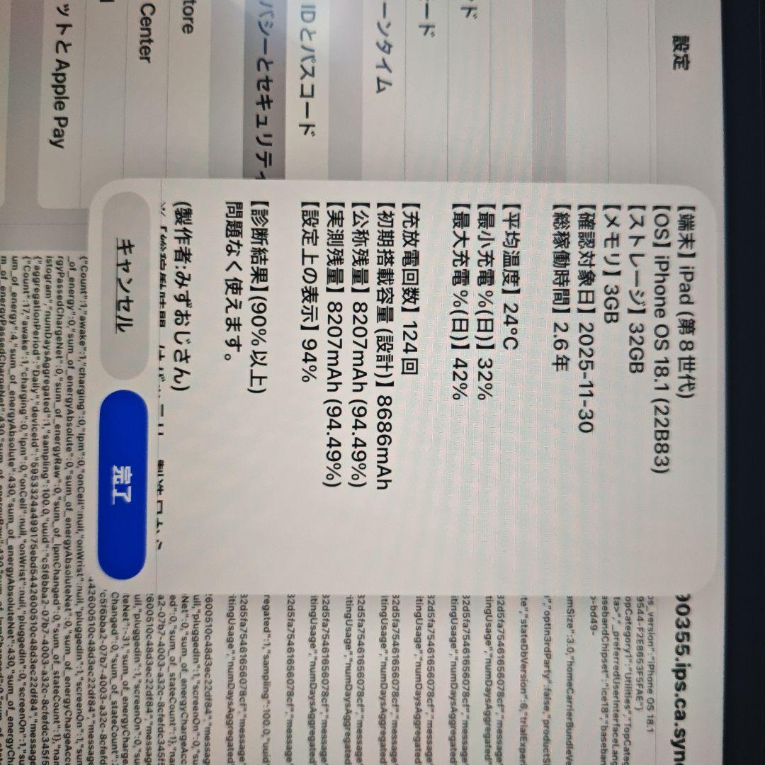 ipad　第8世代