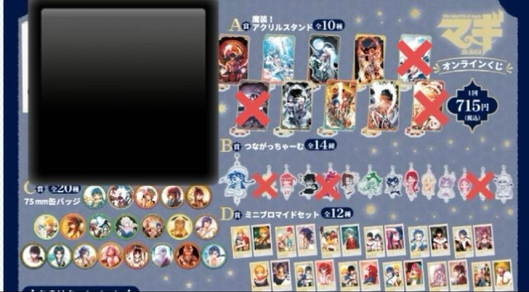 マギ　くじ引き堂　50点＋特典3点　A〜D賞　ほぼコンプリートセット