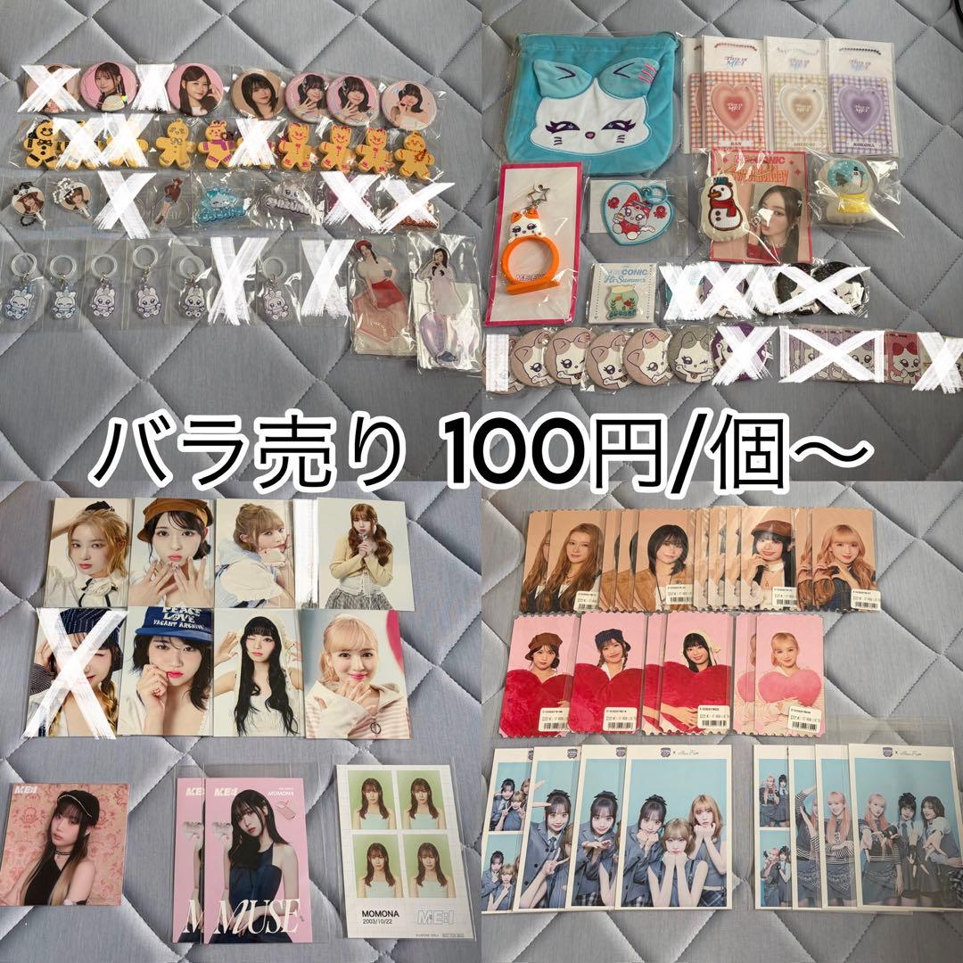 ME:I グッズ まとめ売り バラ売り 100円/個〜