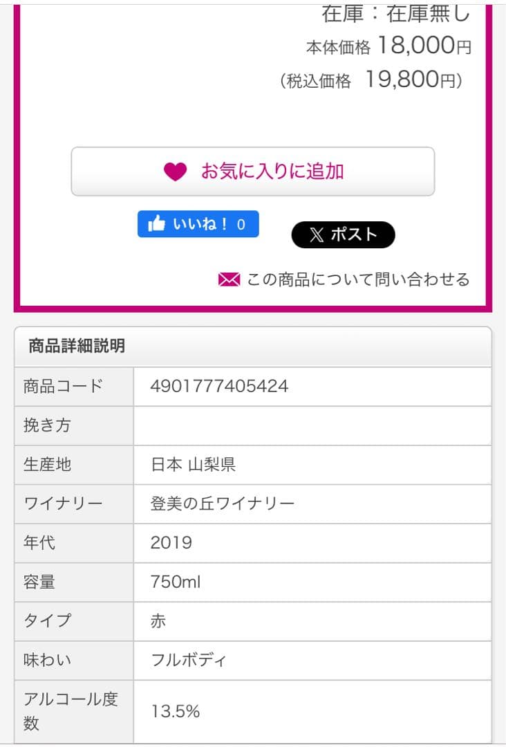 FROM FARM TOMI RED 2019 750ml 登美　赤ワイン