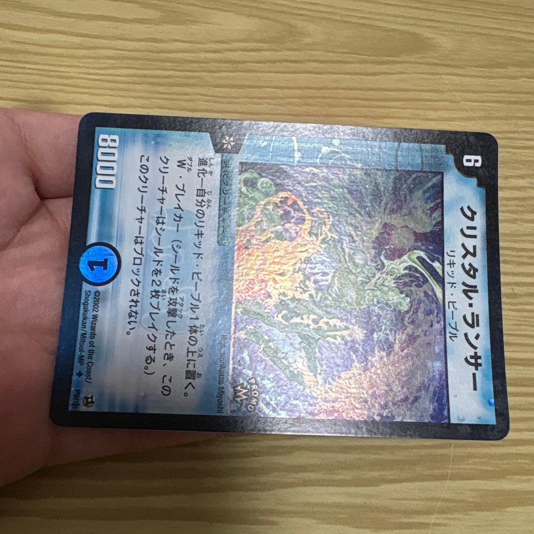 クリスタル・ランサー　初期　プロモ