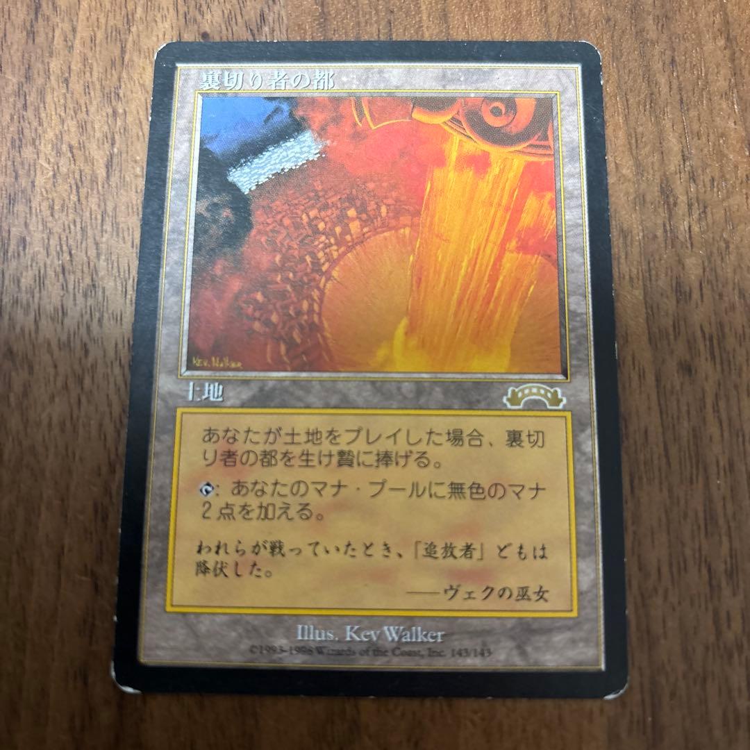 裏切り者の都 MTG 日本語