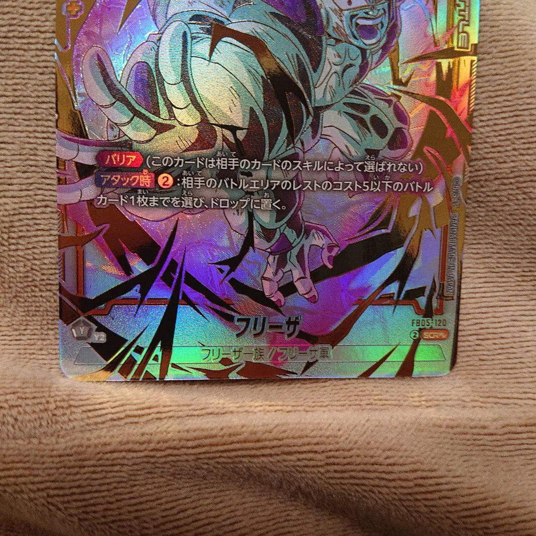 フリーザ SCR ★★ FB05 ブースターパック『未知なる冒険』 FB05-…