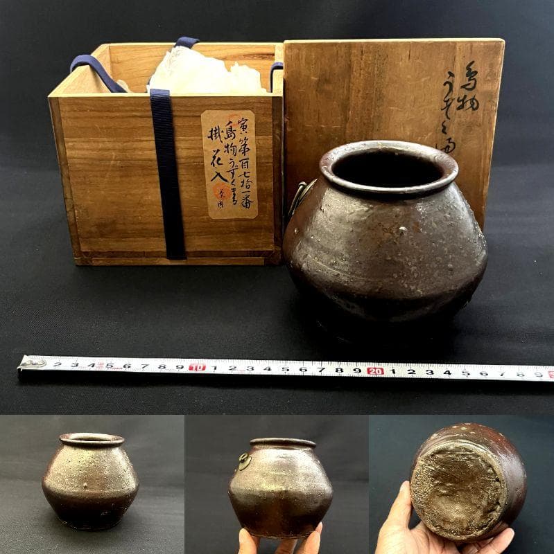 花瓶■寅第一日七拾一番 島物うずくまる 掛花入 古い掛け花入れ 時代物 骨董品■