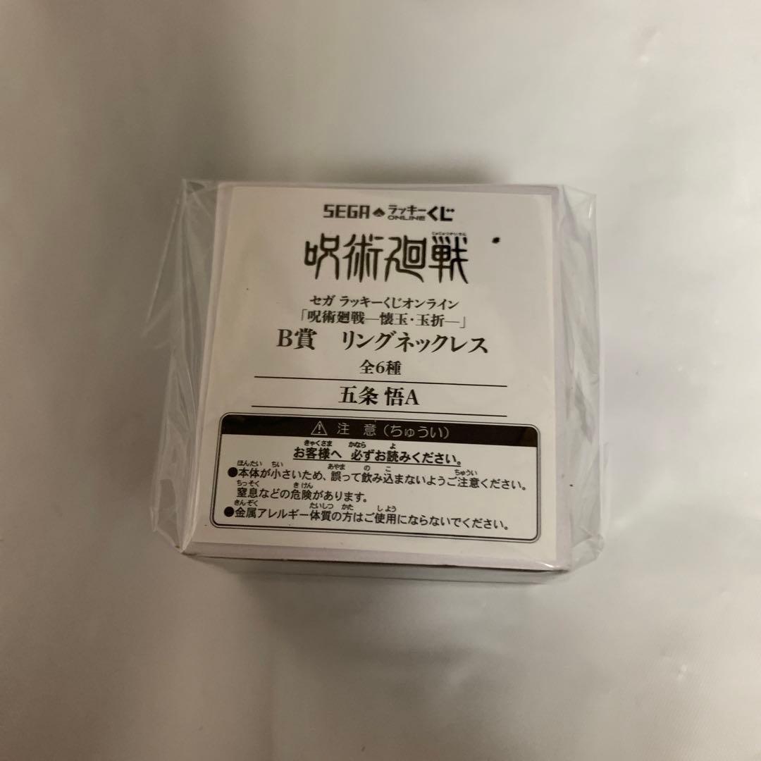五条悟