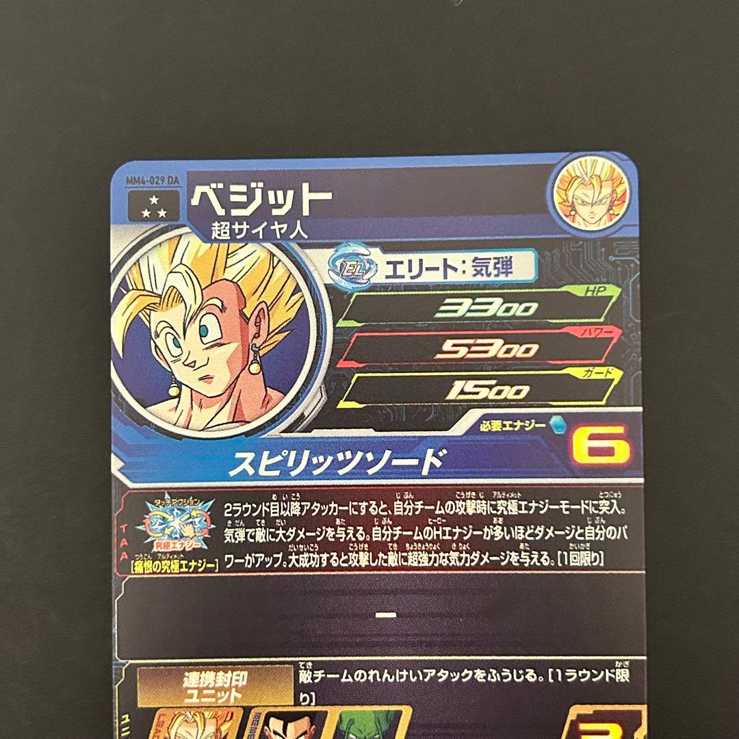 ⭐️スーパードラゴンボールヒーローズ ベジット MM4-029 DA
