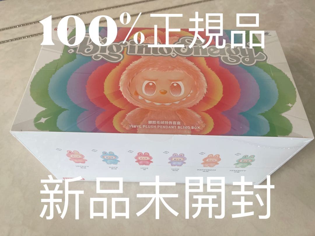 THE MONSTERS Big into Energyシリーズぬいぐるみ未開封
